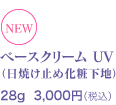 �x�[�X�N���[��UV