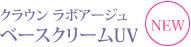 �x�[�X�N���[��UV